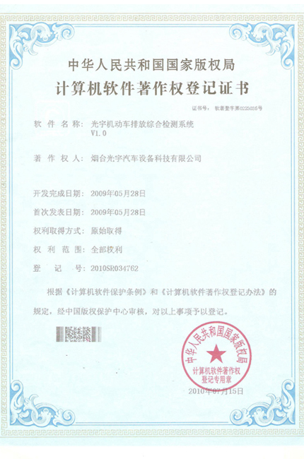 環(huán)保線軟件著作權